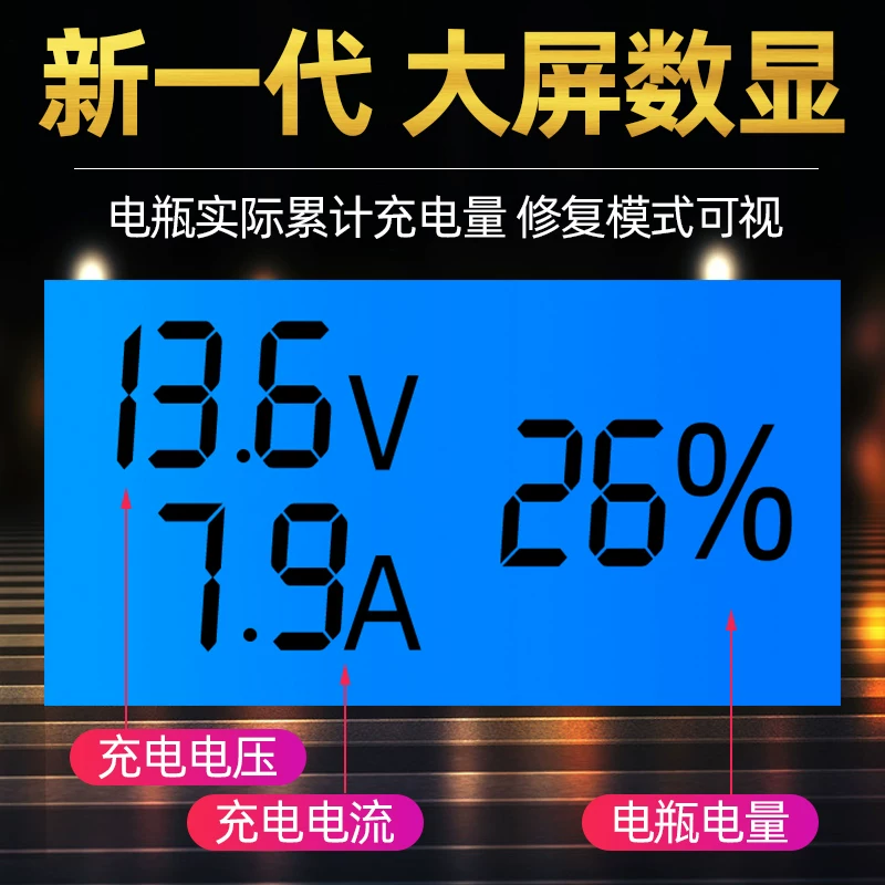 停智能脉冲汽车电瓶大功率自动满电自复通用型充电器1v纯铜修