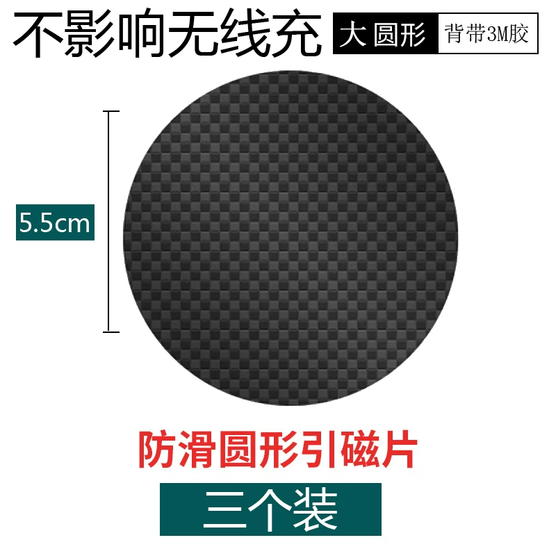 精选三个3m胶无背带强力装引磁片支架配件手机磁性车载磁吸磁铁片
