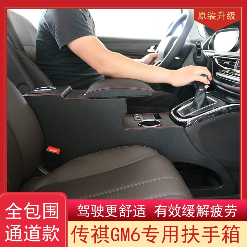 体19款广汽传装配件一祺m6专用汽车中央扶手箱原装gm6手扶改