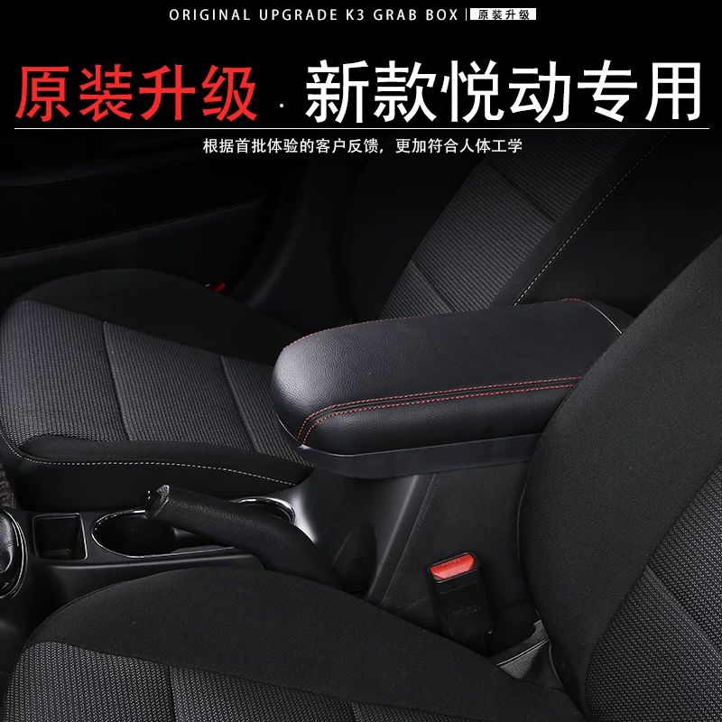 现代悦动新款汽车1款北京改装专用扶手箱套手扶盖加长配件1