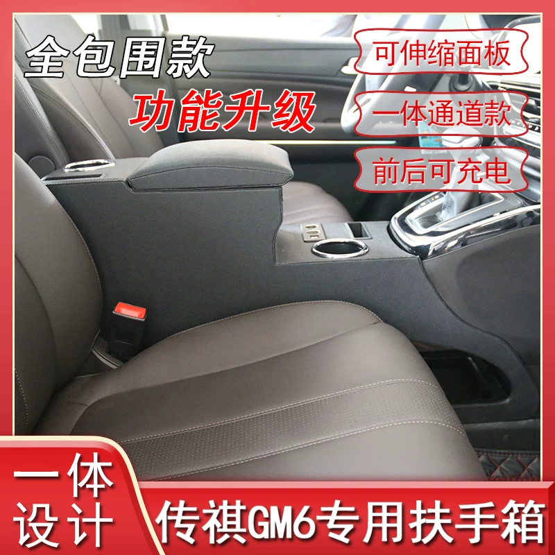 体19款广汽传装配件一祺m6专用汽车中央扶手箱原装gm6手扶改