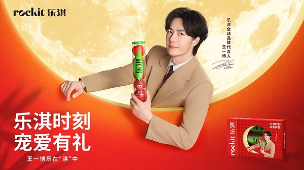 rockit乐淇携手王一博开启大型中秋营销活动 rockit乐淇携手王一博开启大型中秋营销活动